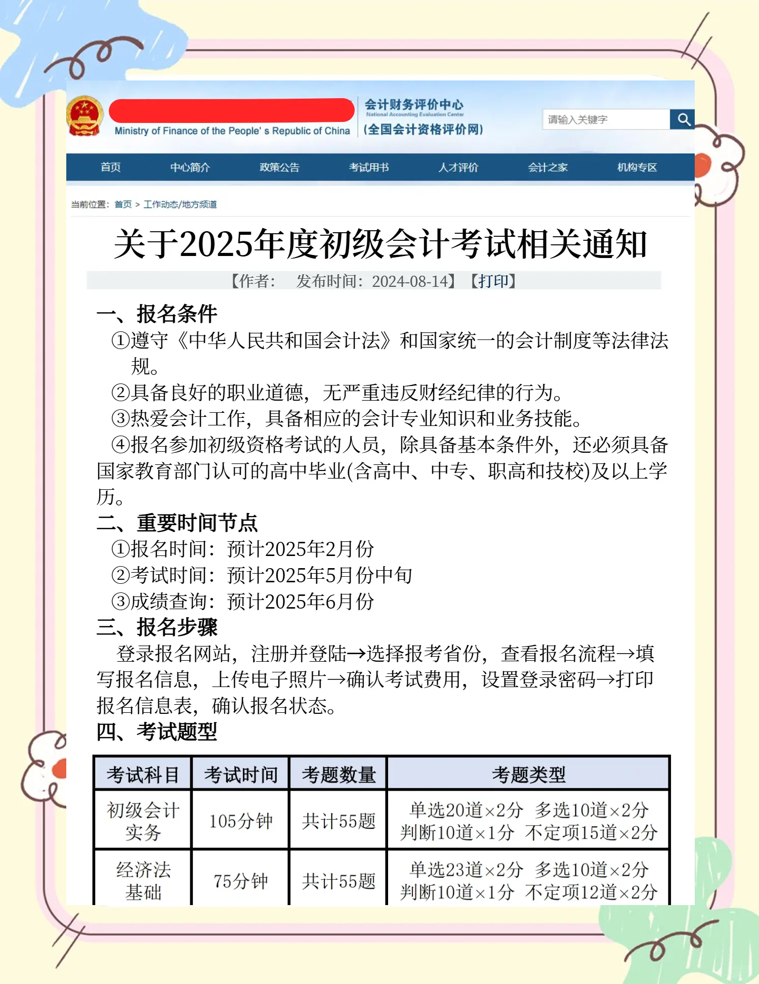 2020年初级会计考试查询2020年初级会计考试查询攻略