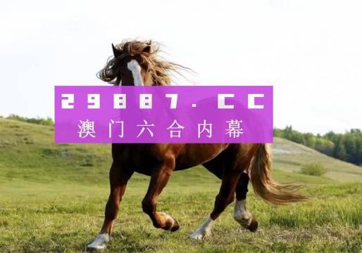 2024澳门六今晚开奖记录是多少澳门六今晚开奖记录