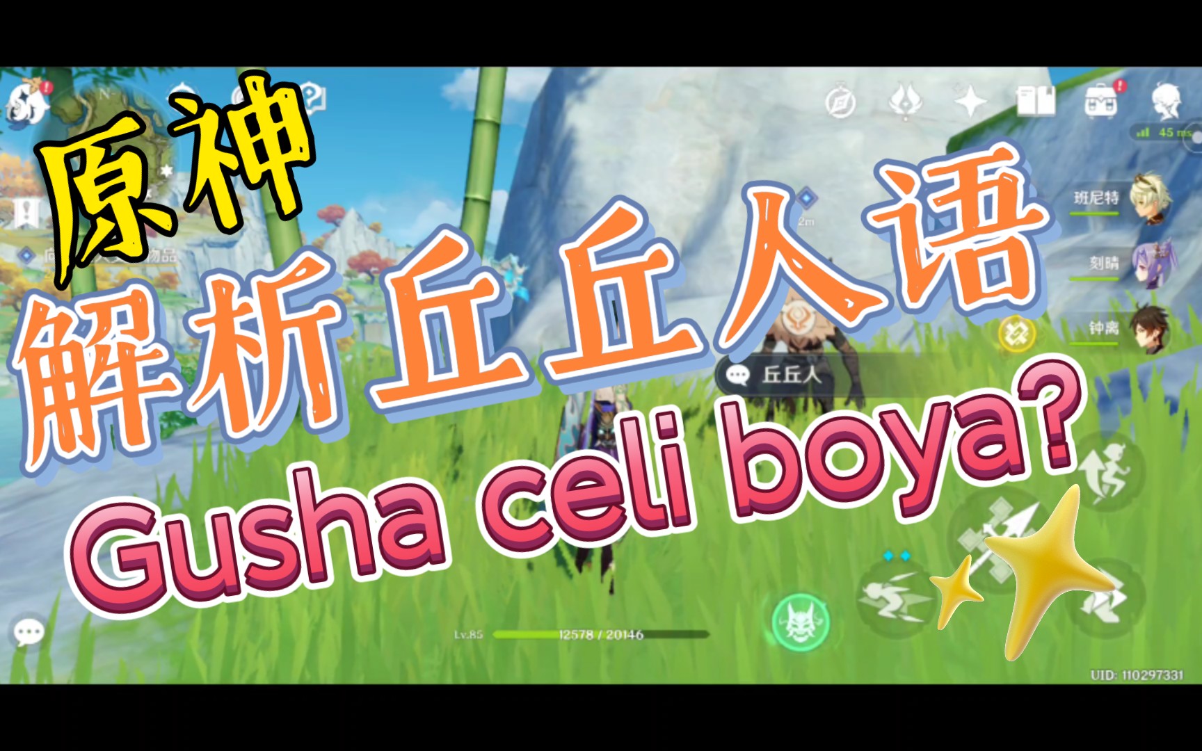 GUSHA UNU BOYA，探索未知的魅力