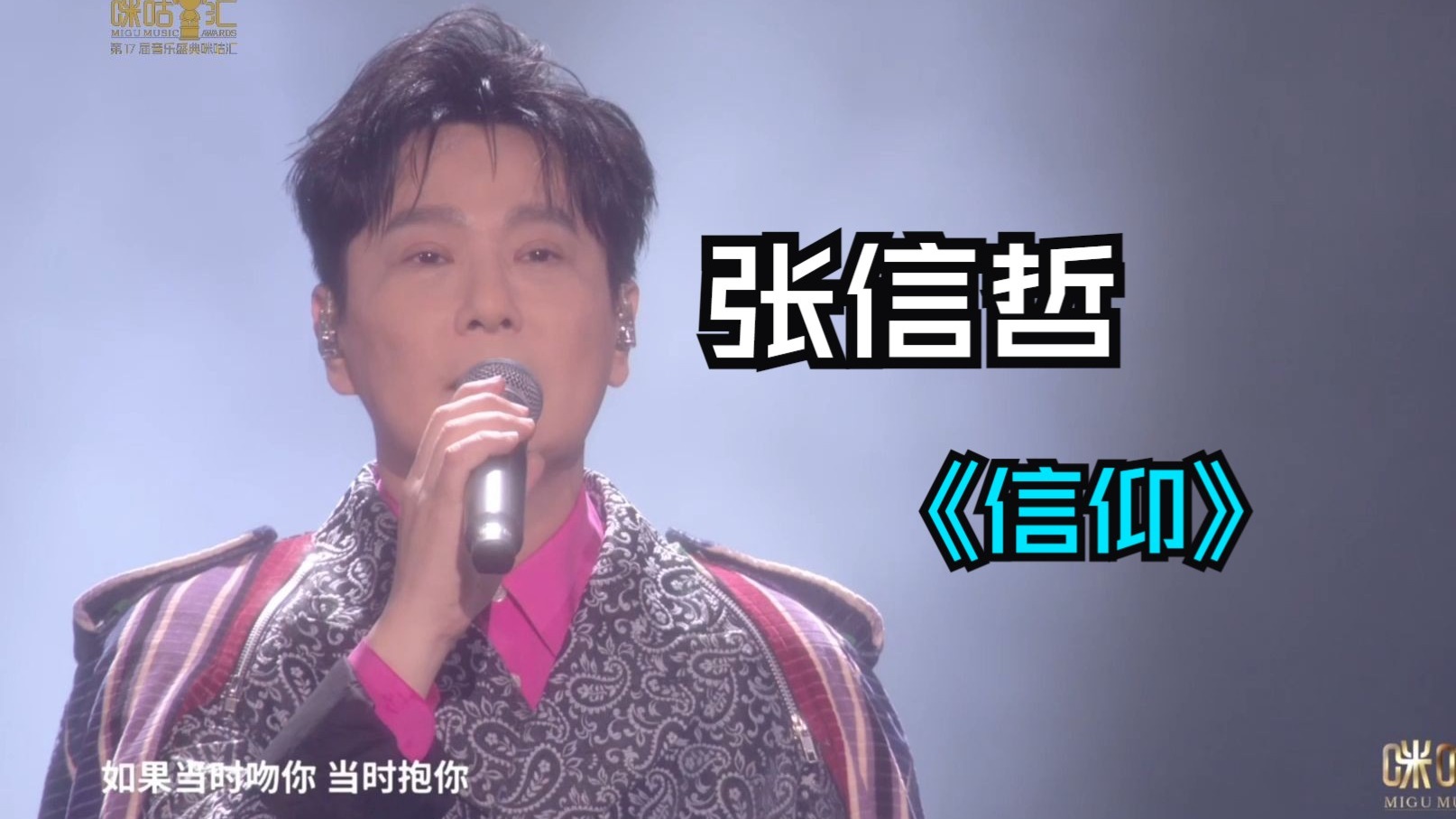 张信哲信仰歌词张信哲信仰歌词，内心的信仰与旋律-第1张图片