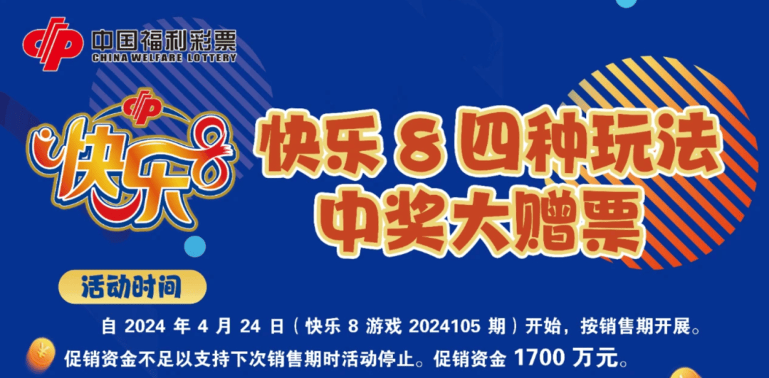 快乐8开奖结果今天查询快乐8开奖结果今天，揭晓幸运与喜悦-第1张图片