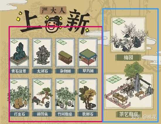 江南百景图严大人交换表-第1张图片