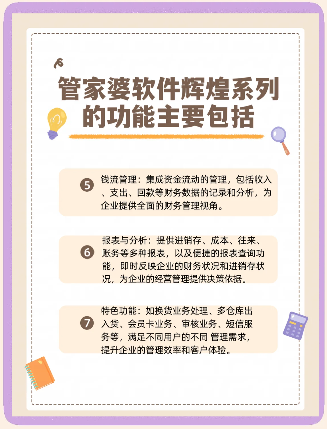 管家婆三期开一期精准，智慧管理与未来趋势-第2张图片