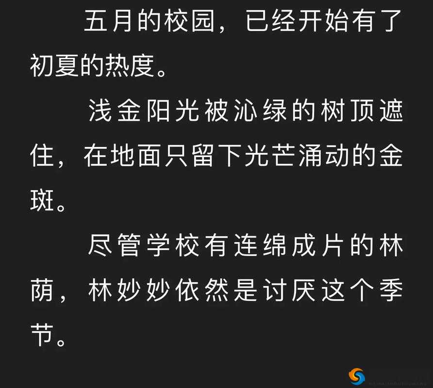 蜜汁樱桃中的林妙妙性格特点