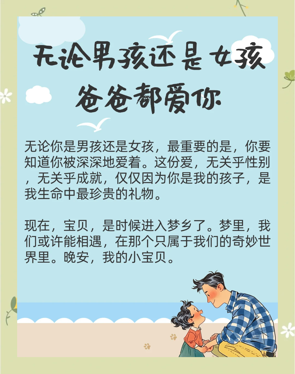 爸爸缓慢有力挺送女儿的话语爸爸缓慢有力挺送女儿的话-第3张图片