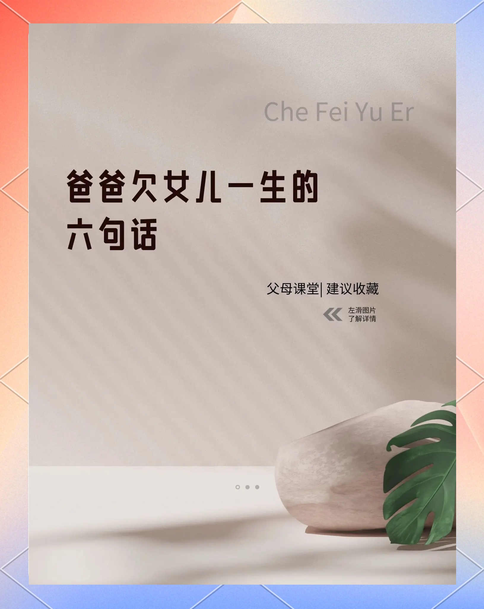 爸爸缓慢有力挺送女儿的话语爸爸缓慢有力挺送女儿的话-第2张图片