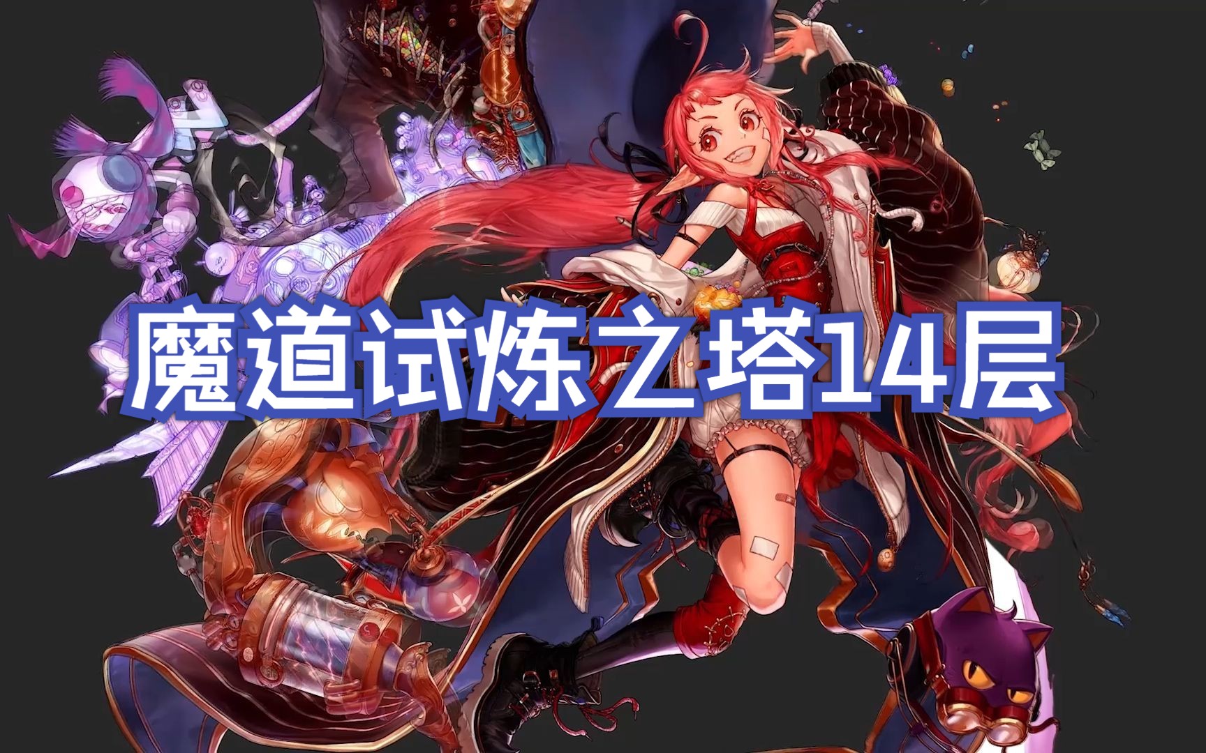 dnf魔道加点2024DNF魔道加点攻略-第2张图片