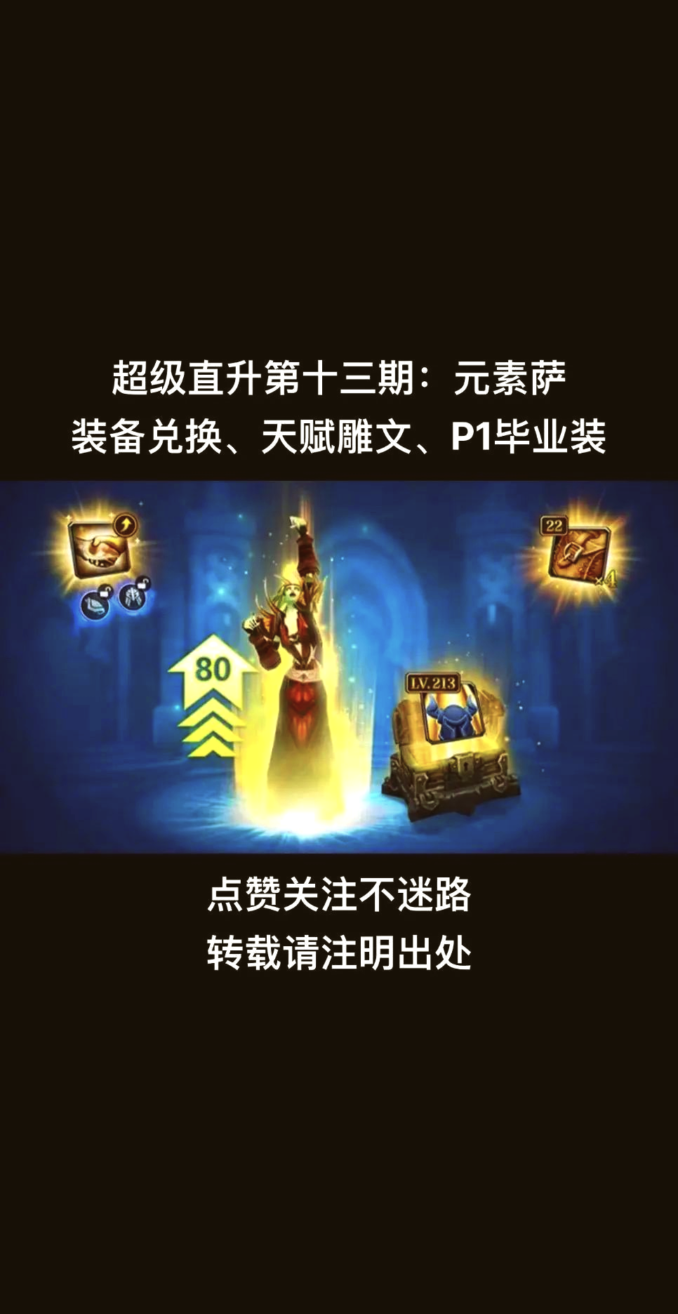 萨满治疗天赋加点萨满治疗天赋，探寻神秘之力-第1张图片