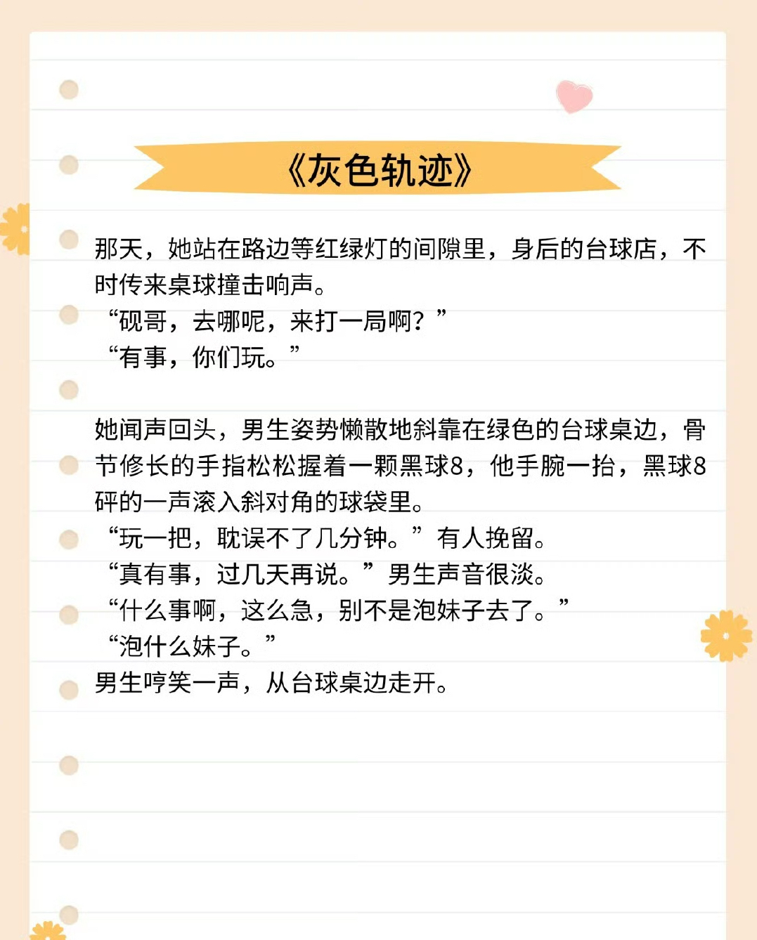 有没有色的小说有没有色的小说，探索文学的边界-第3张图片