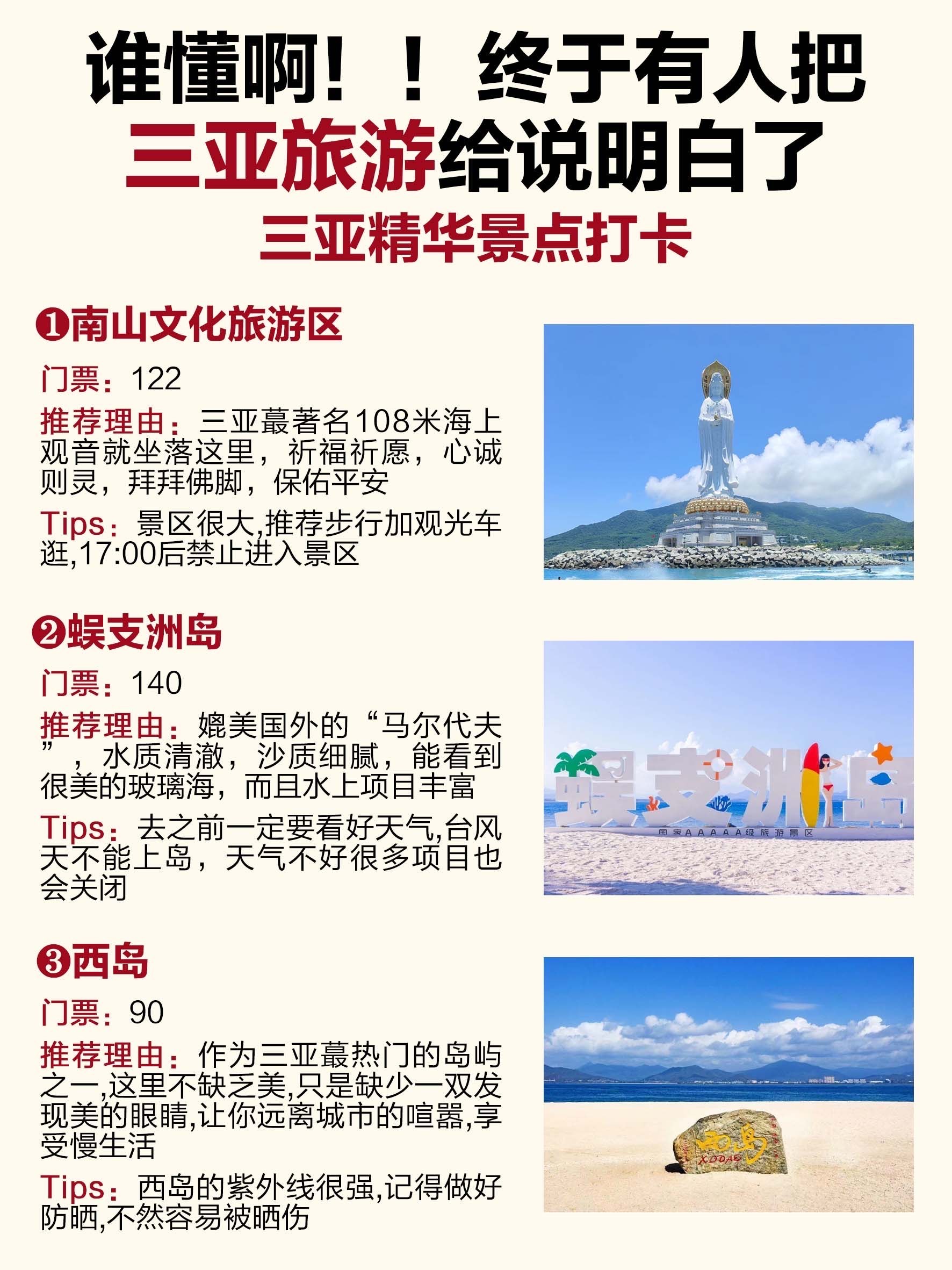 海南三亚旅游团报价表-第2张图片