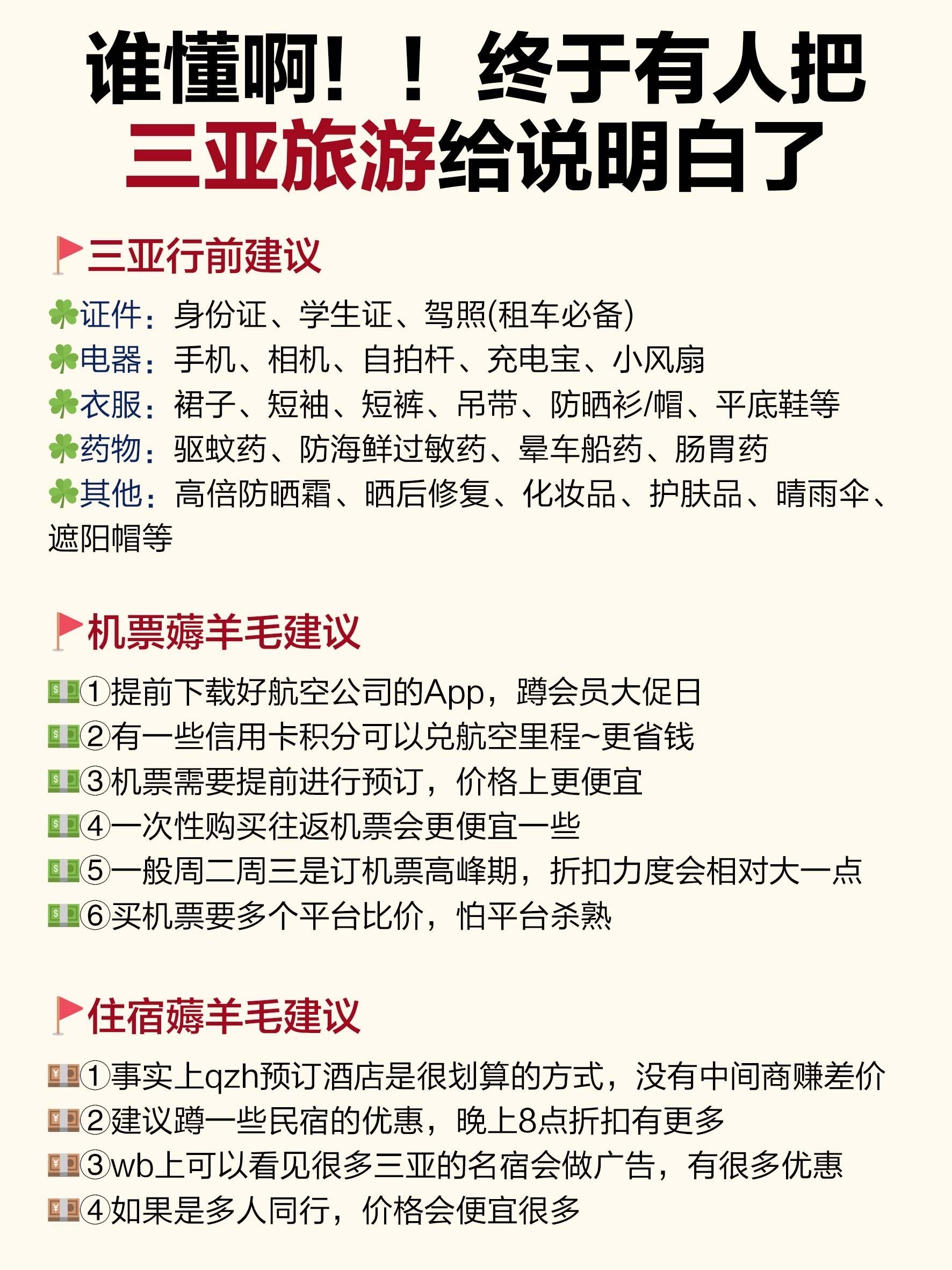 海南三亚旅游团报价表