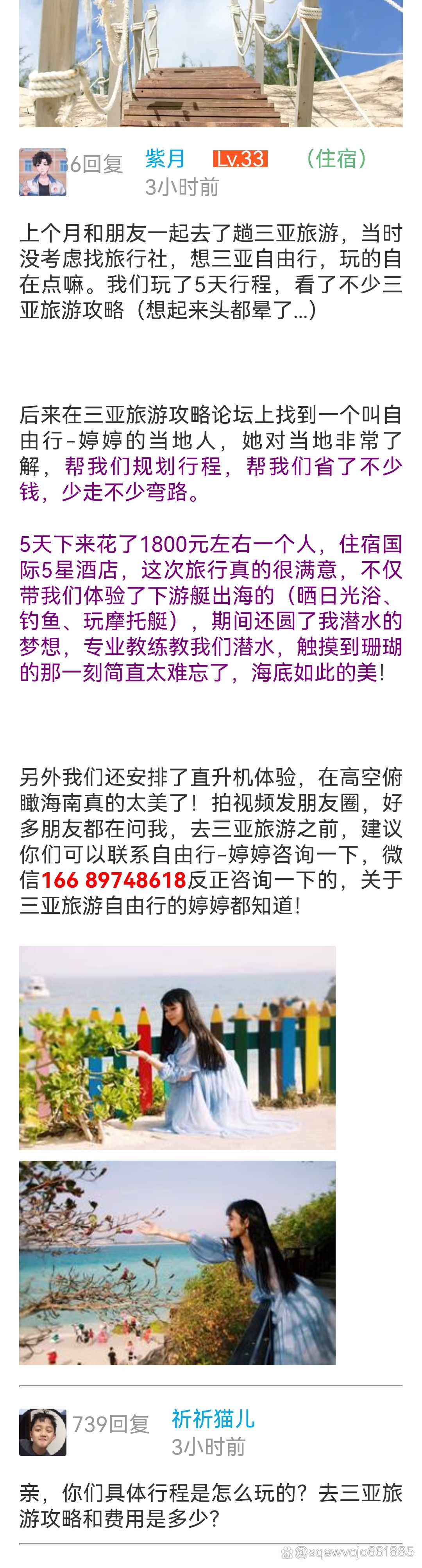 海南三亚旅游团报价表-第3张图片
