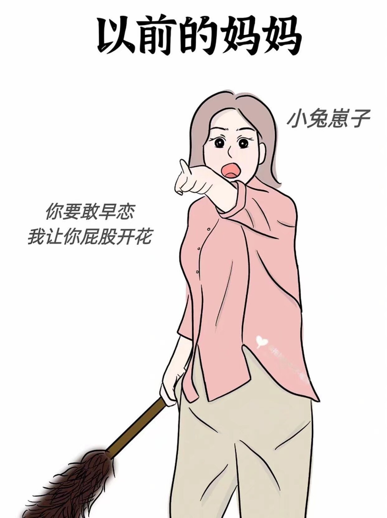 不让爸妈看到的漫画图片不让爸妈看到的漫画-第3张图片