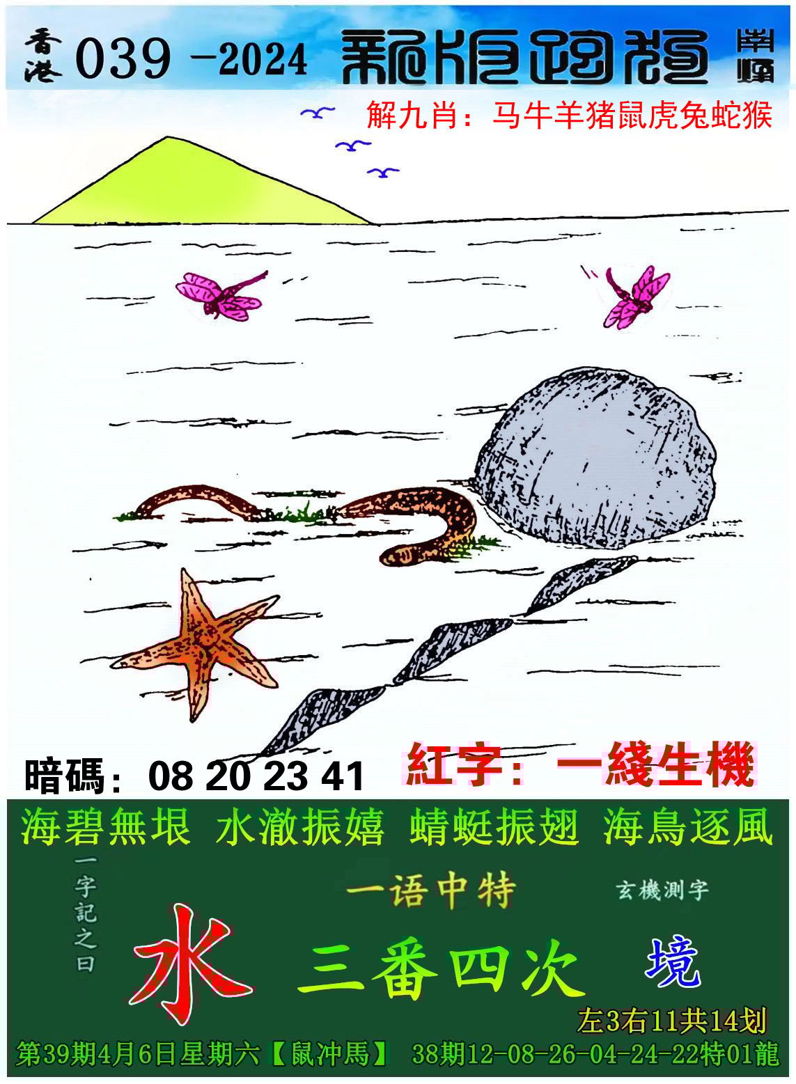 澳门六开奖最新开奖结果2024年