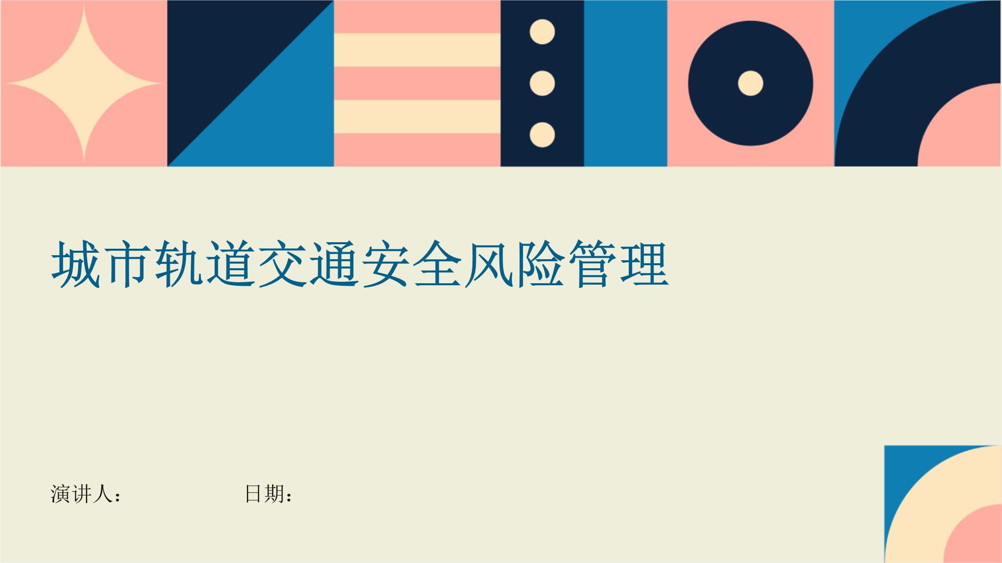 9.3.1 安全与风险管理