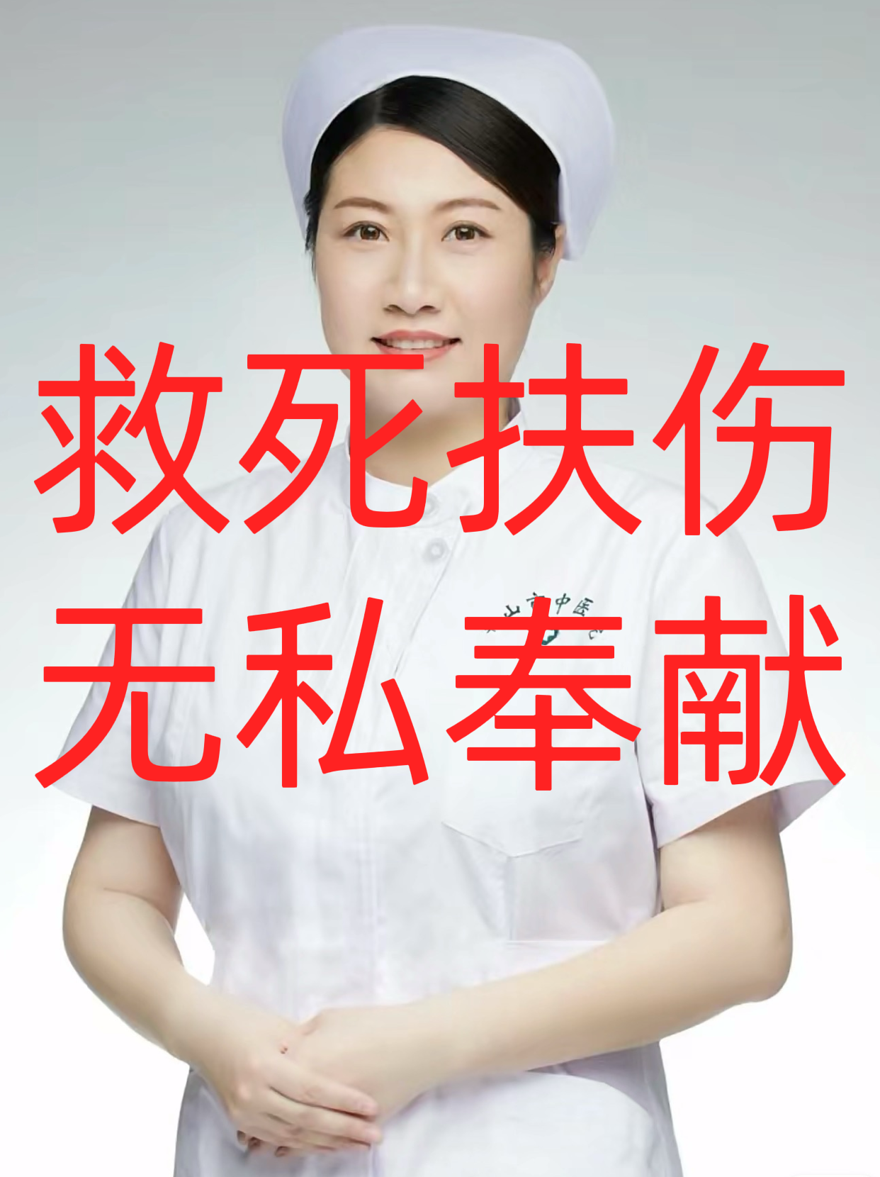 爆操护士，无私奉献的护理之光