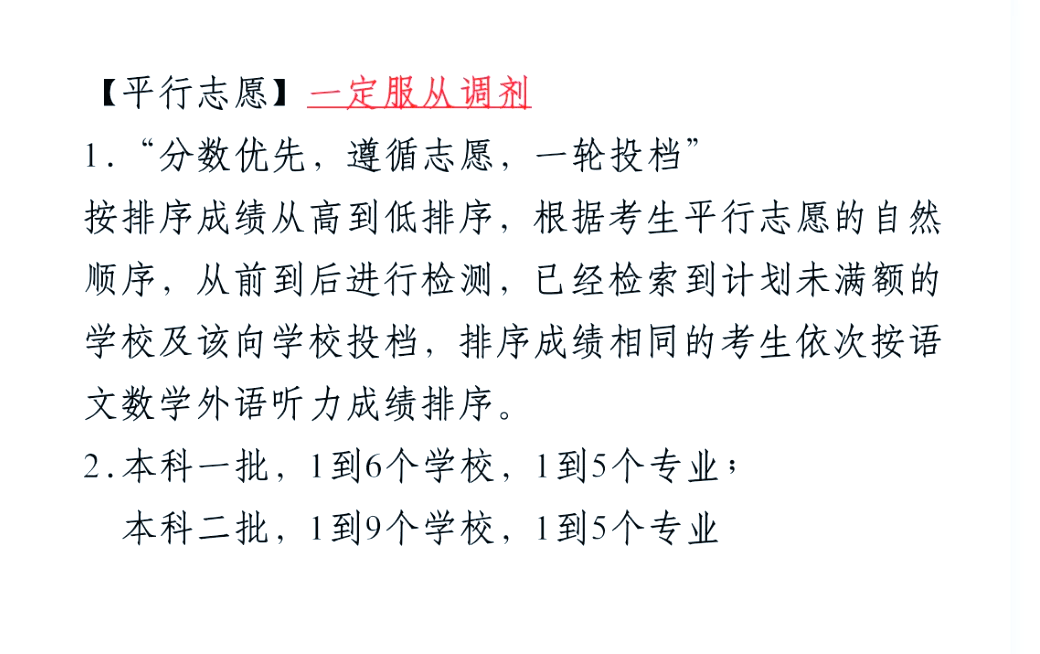 高考志愿填报最全知识点-第1张图片