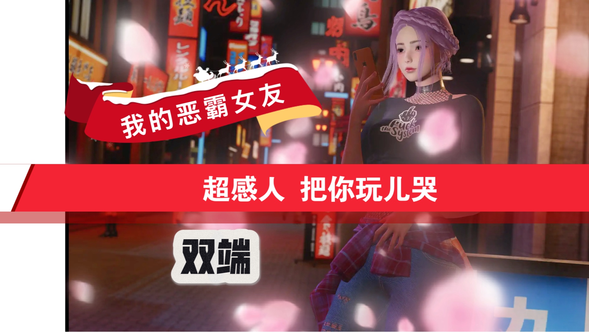 真实女友4手游版真实女友4，情感的真实与真实女友-第1张图片