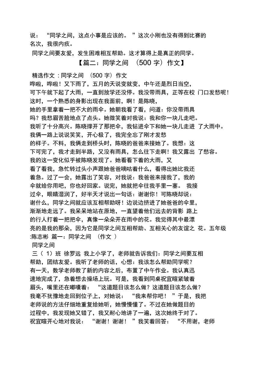 输了让同学玩全部位置的作文800字怎么写输了让同学玩全部位置的作文-第1张图片