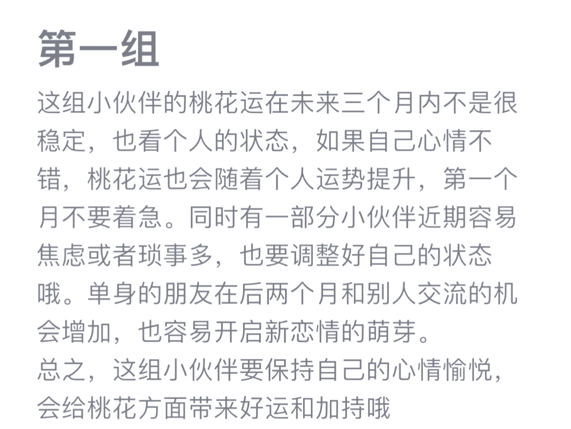今日桃花运今日桃花运-第2张图片