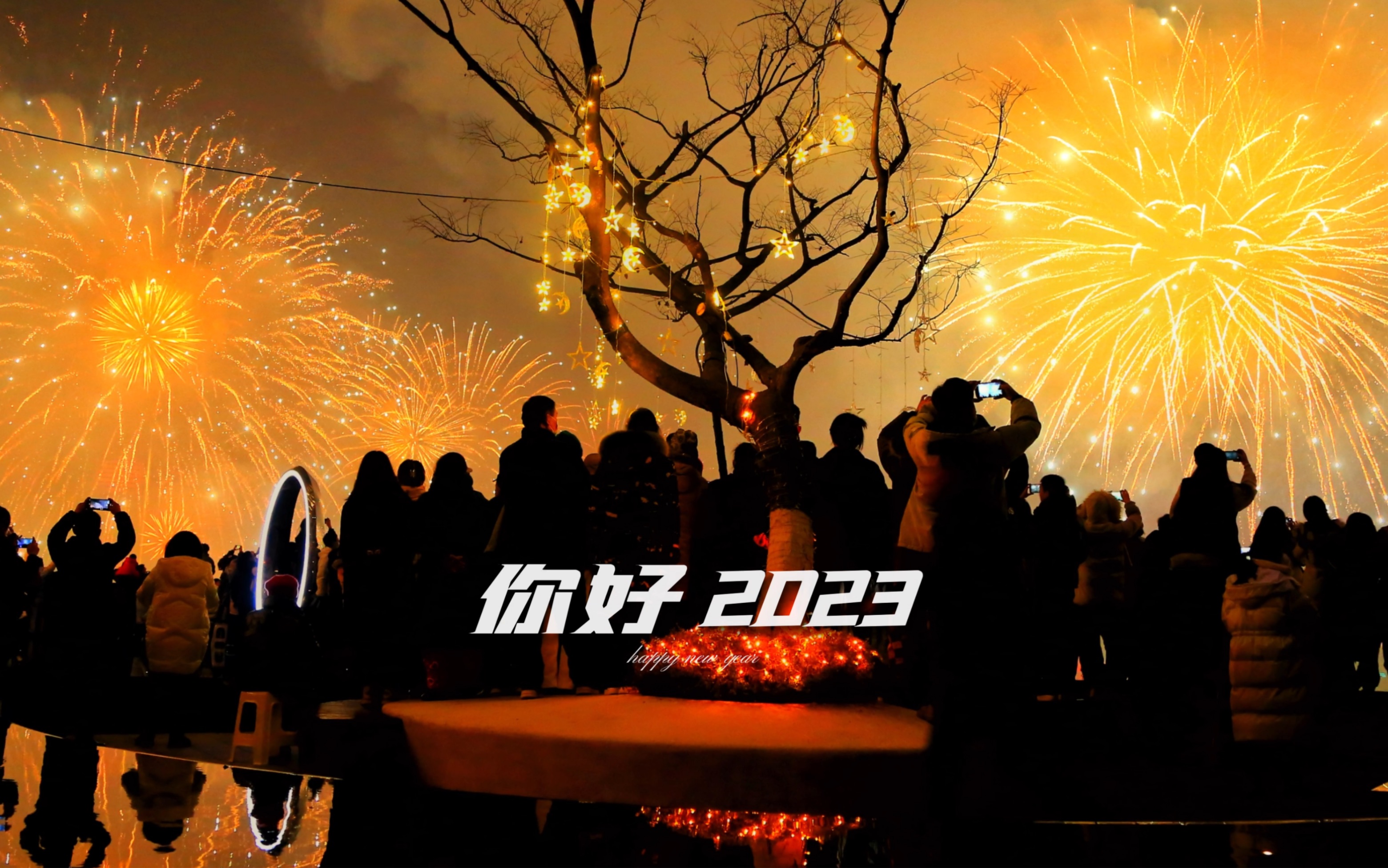 春晚2023，璀璨盛宴-第1张图片