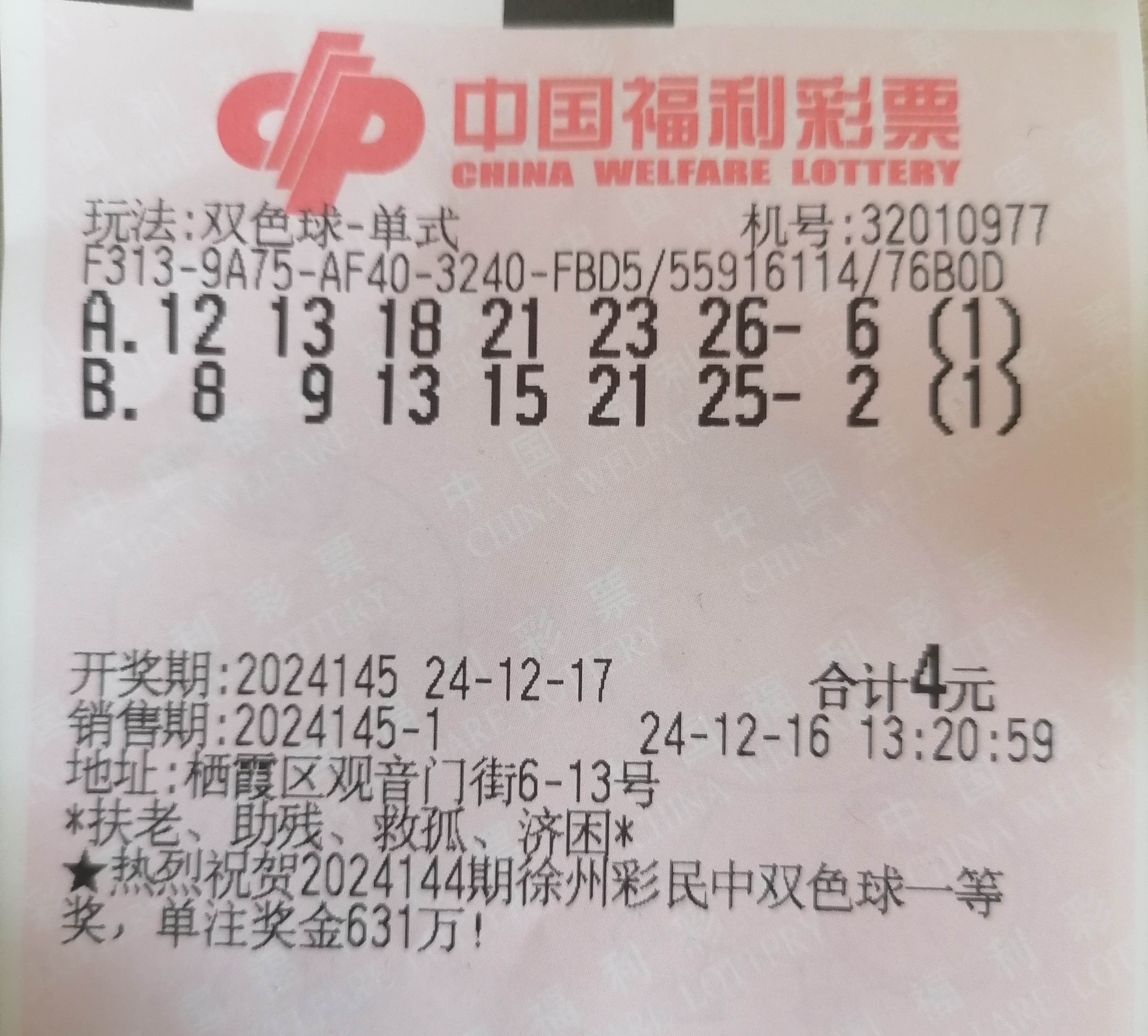 今晚双色球结果揭晓-第1张图片