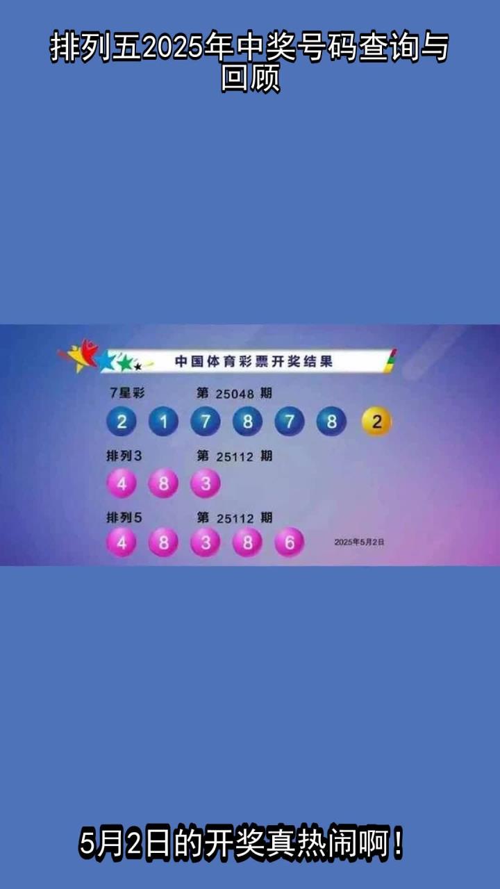 今日排列五开奖号码今日排列五开奖号码揭晓