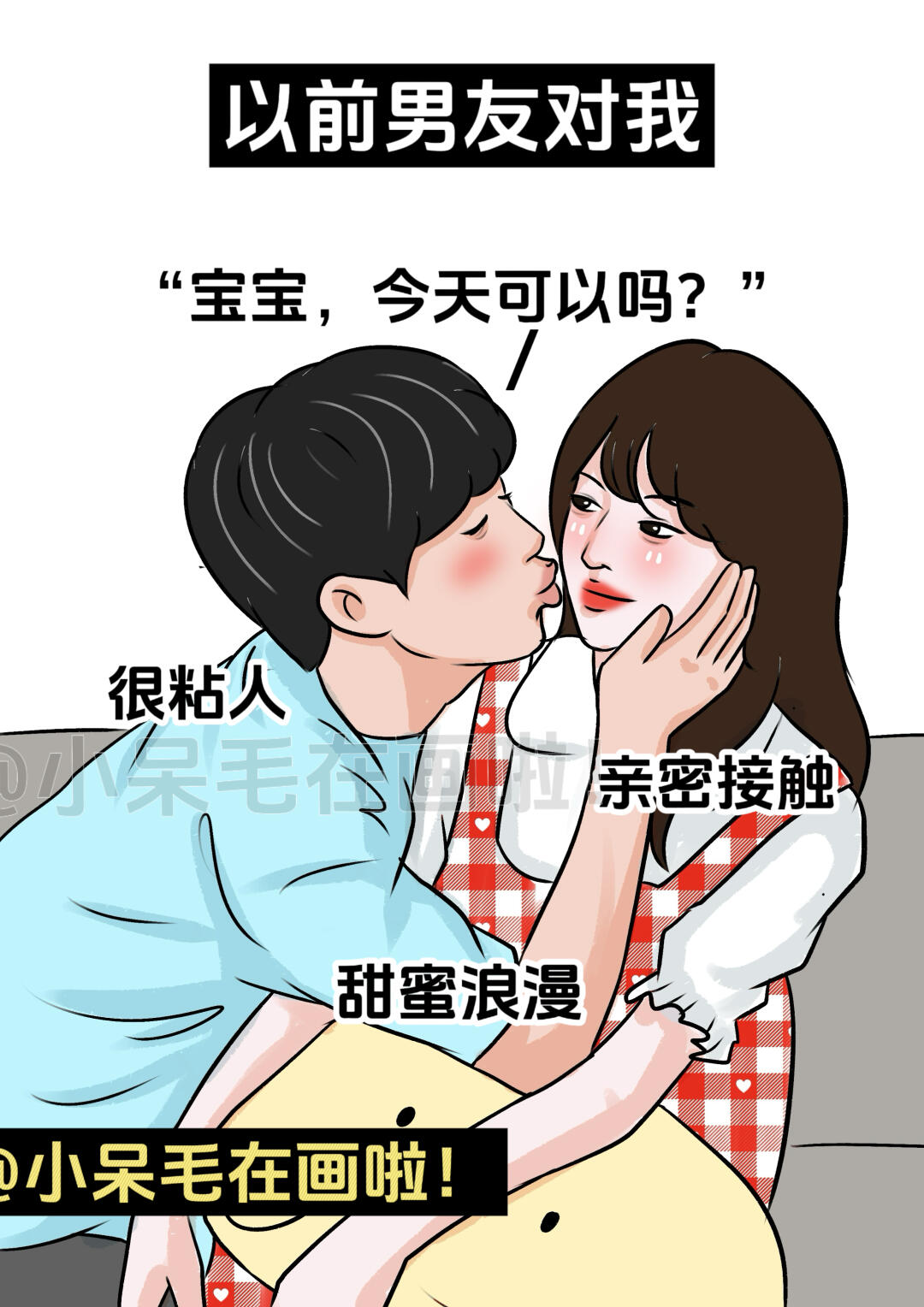 被男朋友抱起来撞到哭的体验-第2张图片