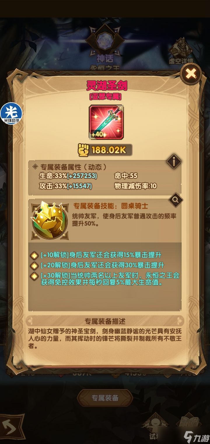 剑与远征装备品质解析-第3张图片