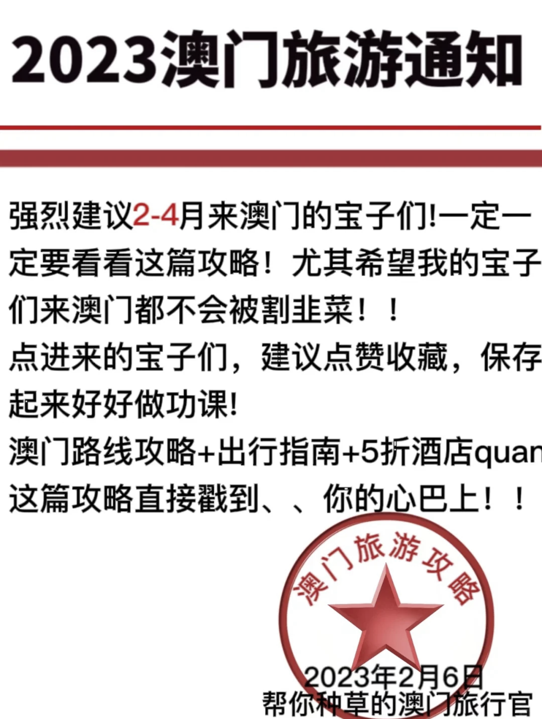 2023澳门全年资料大全免费-第3张图片
