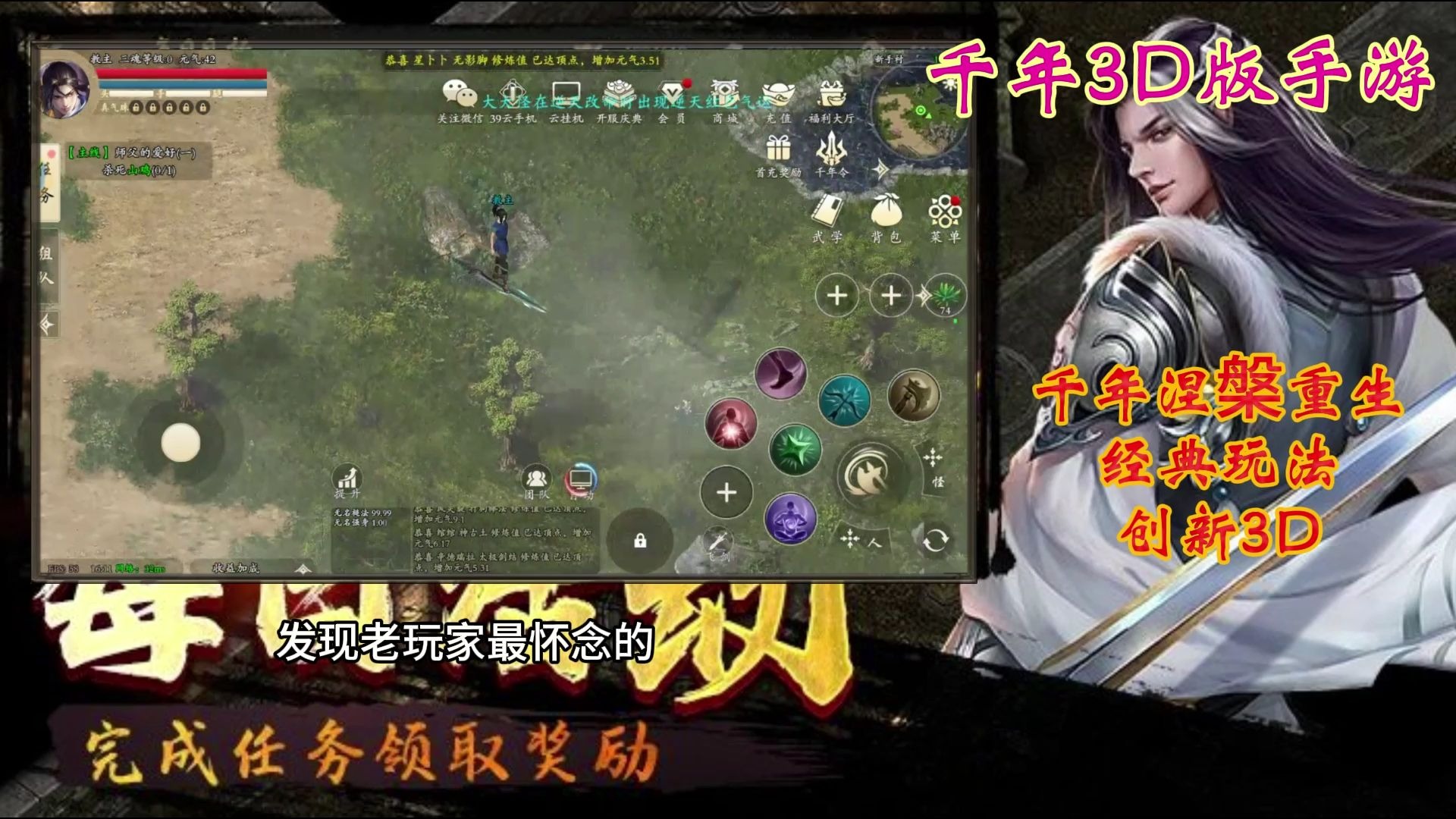 三D角色扮演手游，沉浸式体验的新篇章-第1张图片