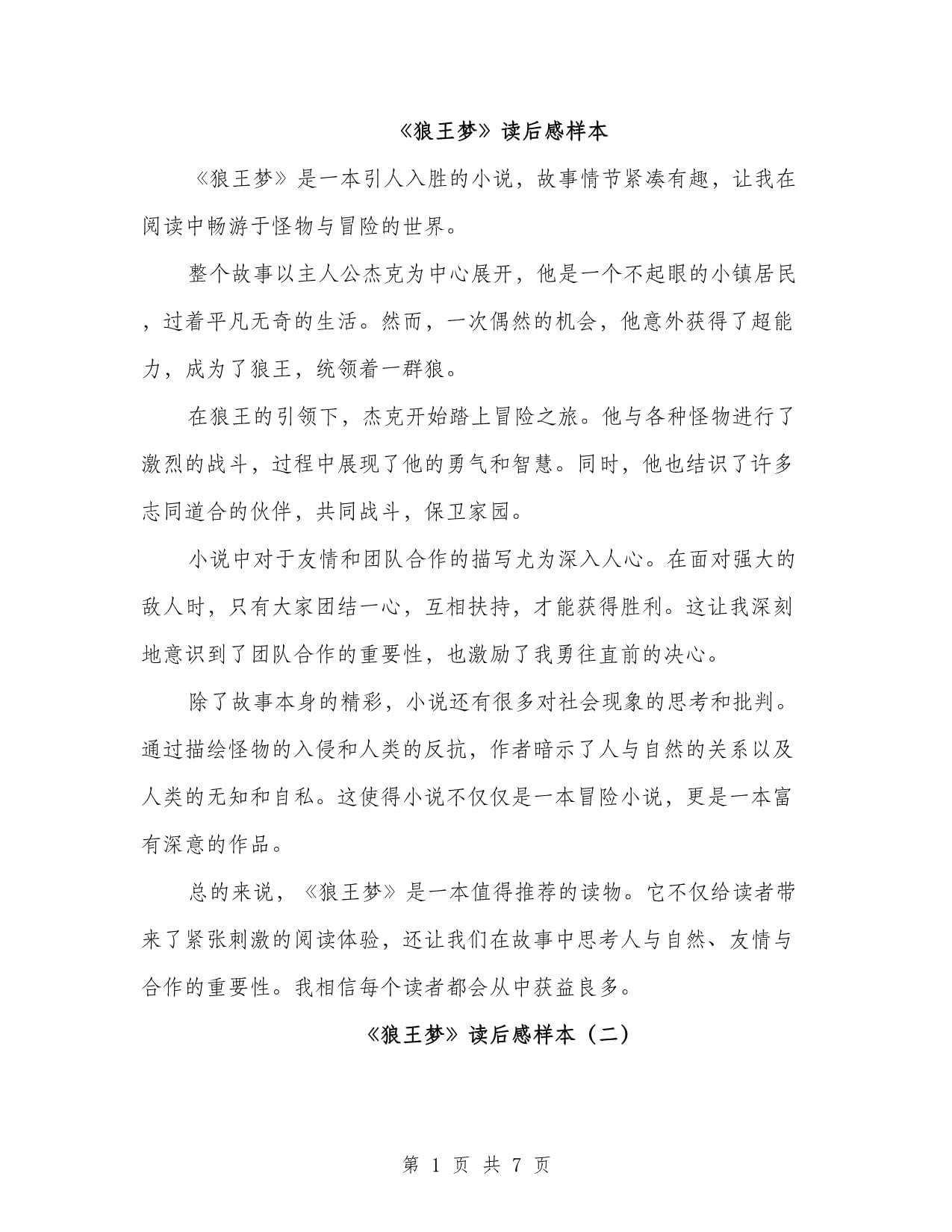 狼王梦全文阅读狼王梦全文阅读-第1张图片