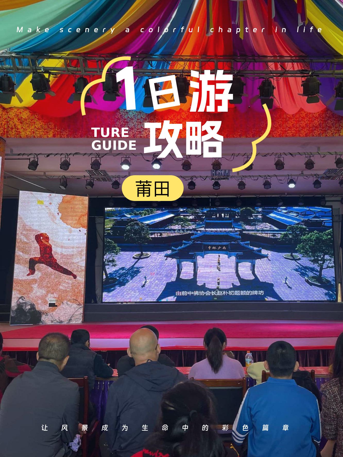 莆田旅游莆田旅游攻略-第2张图片