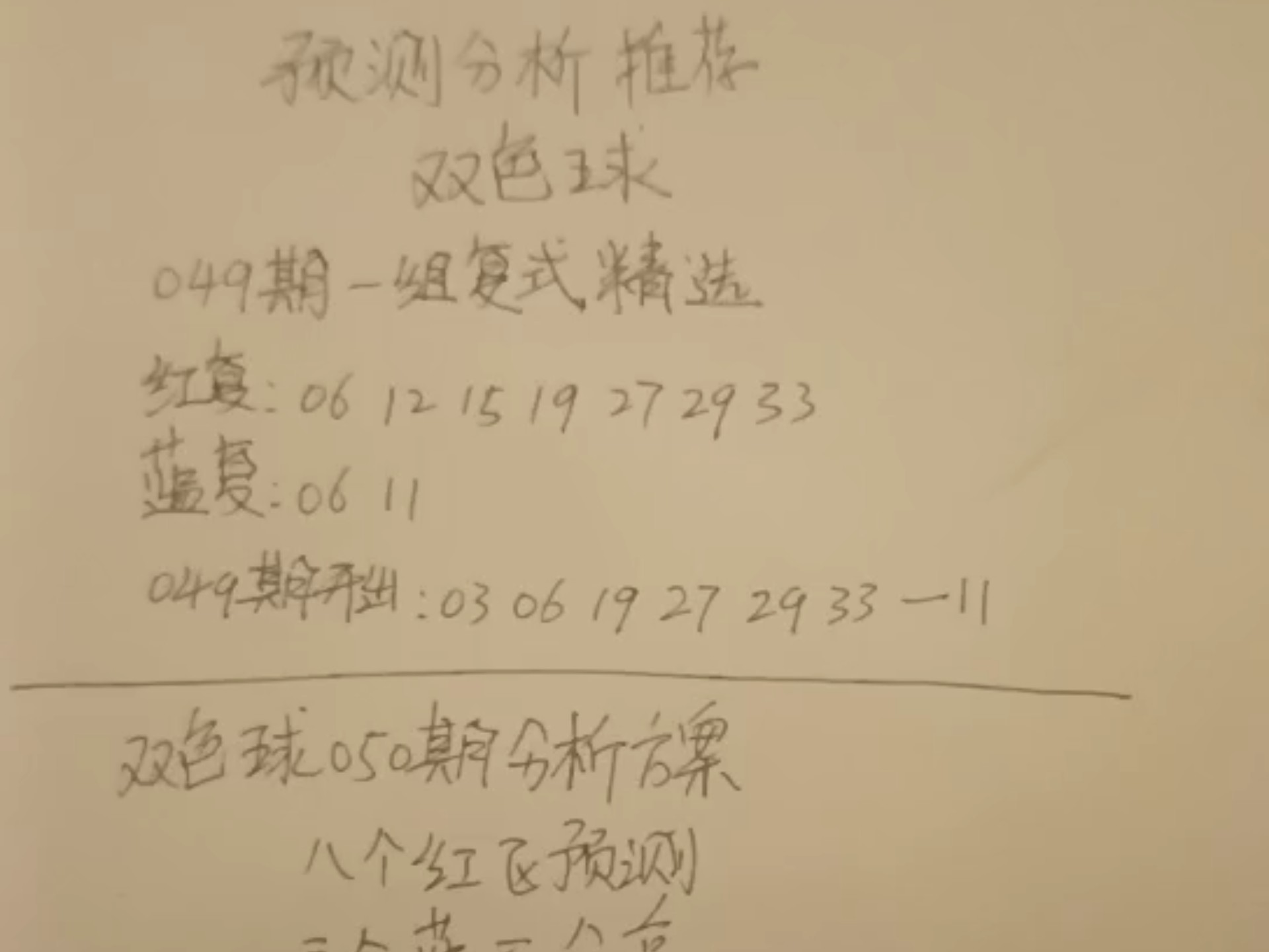 最准确双色球专家预测-第1张图片