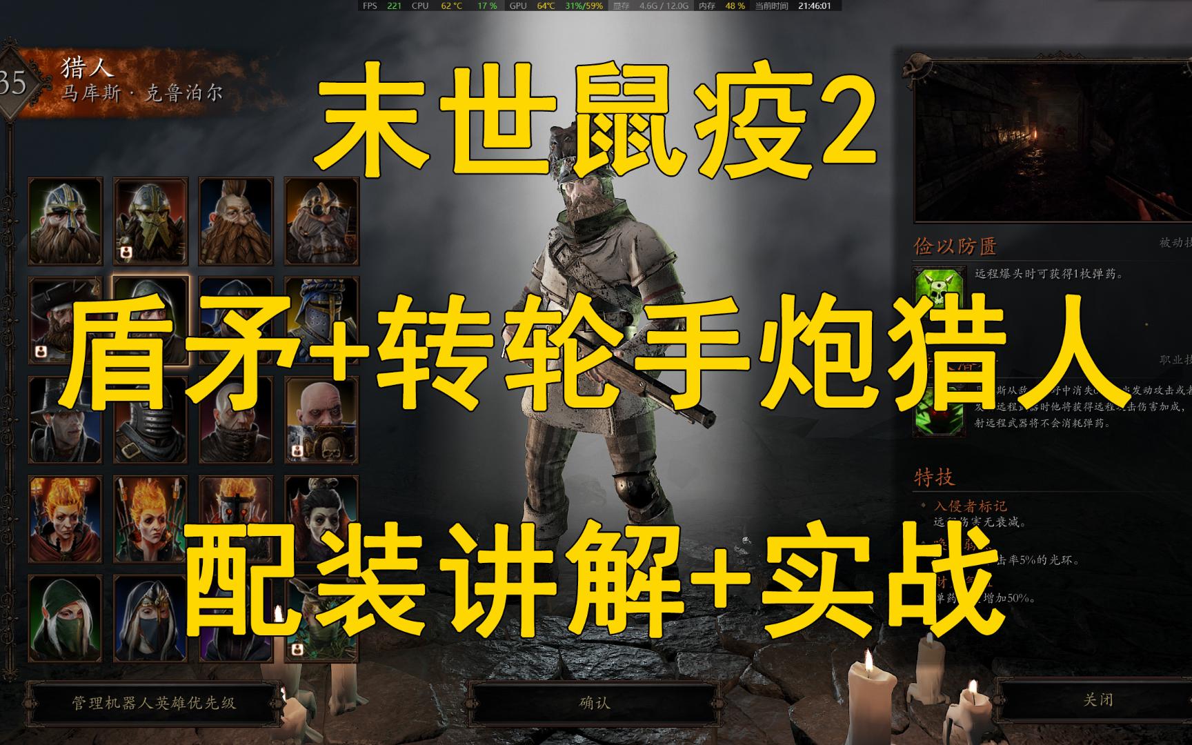 末世鼠疫2末世鼠疫，生存与抵抗-第2张图片