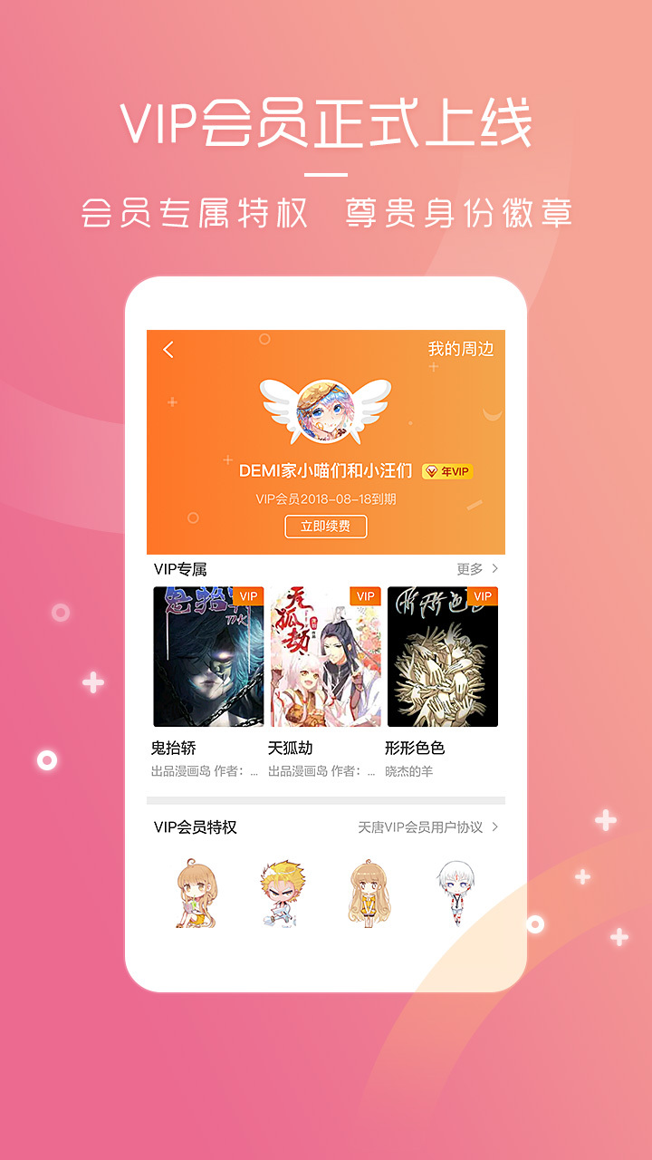 差差漫画页面在线阅读登录体验-第2张图片