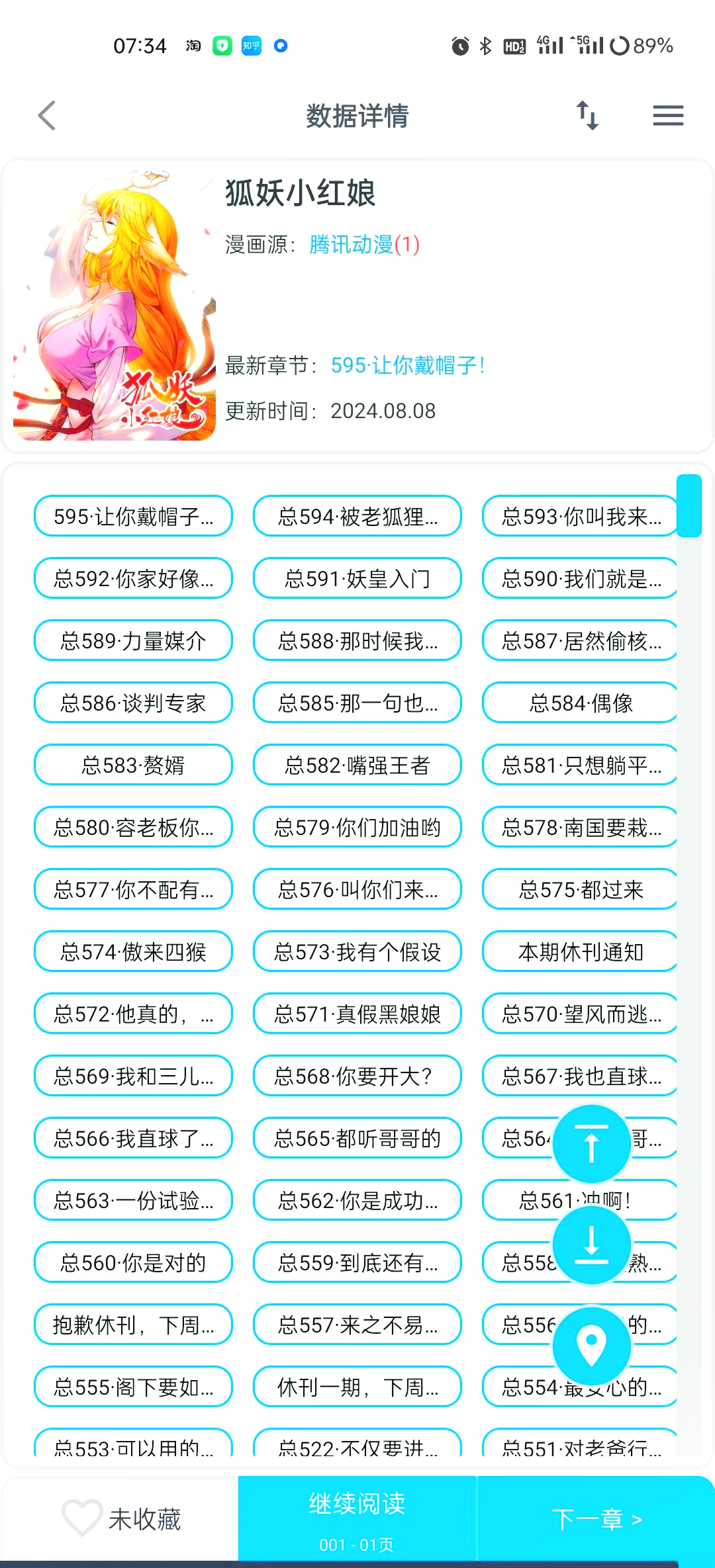差差漫画页面在线阅读登录体验-第1张图片