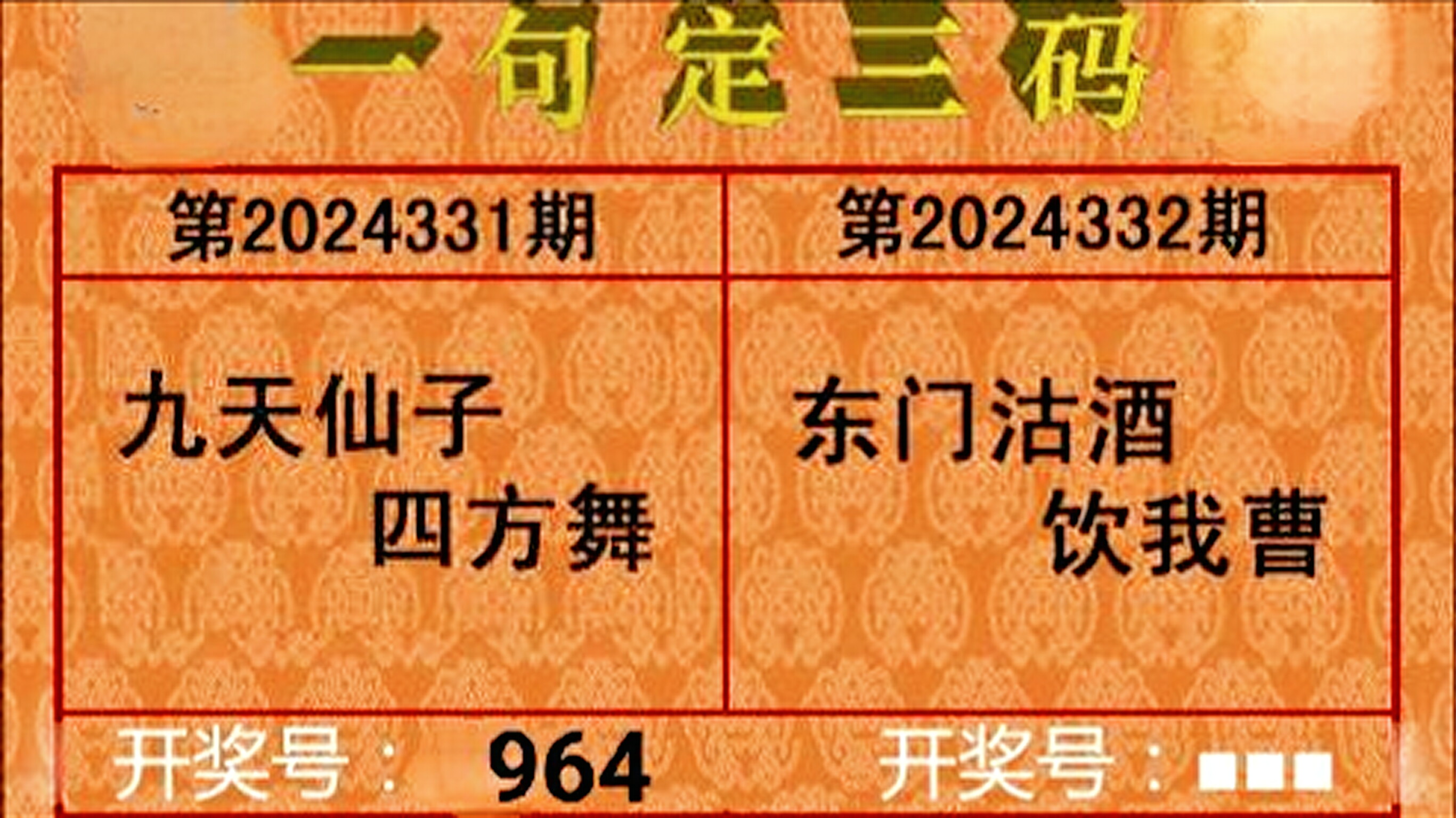 福彩3d字谜图谜总汇九十文字版福彩3D字谜图谜总汇九十文字版