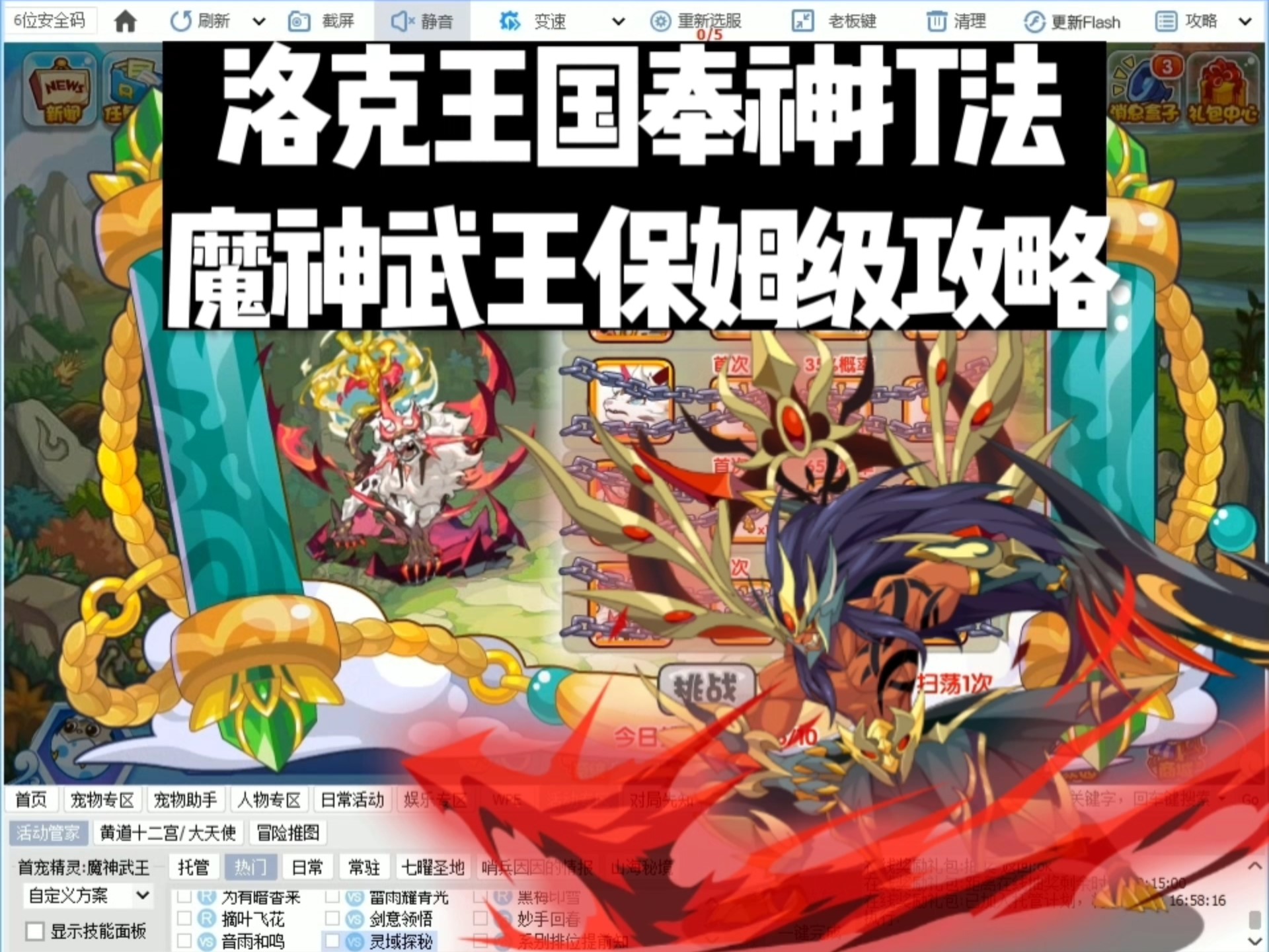 洛克王国任务攻略-第3张图片