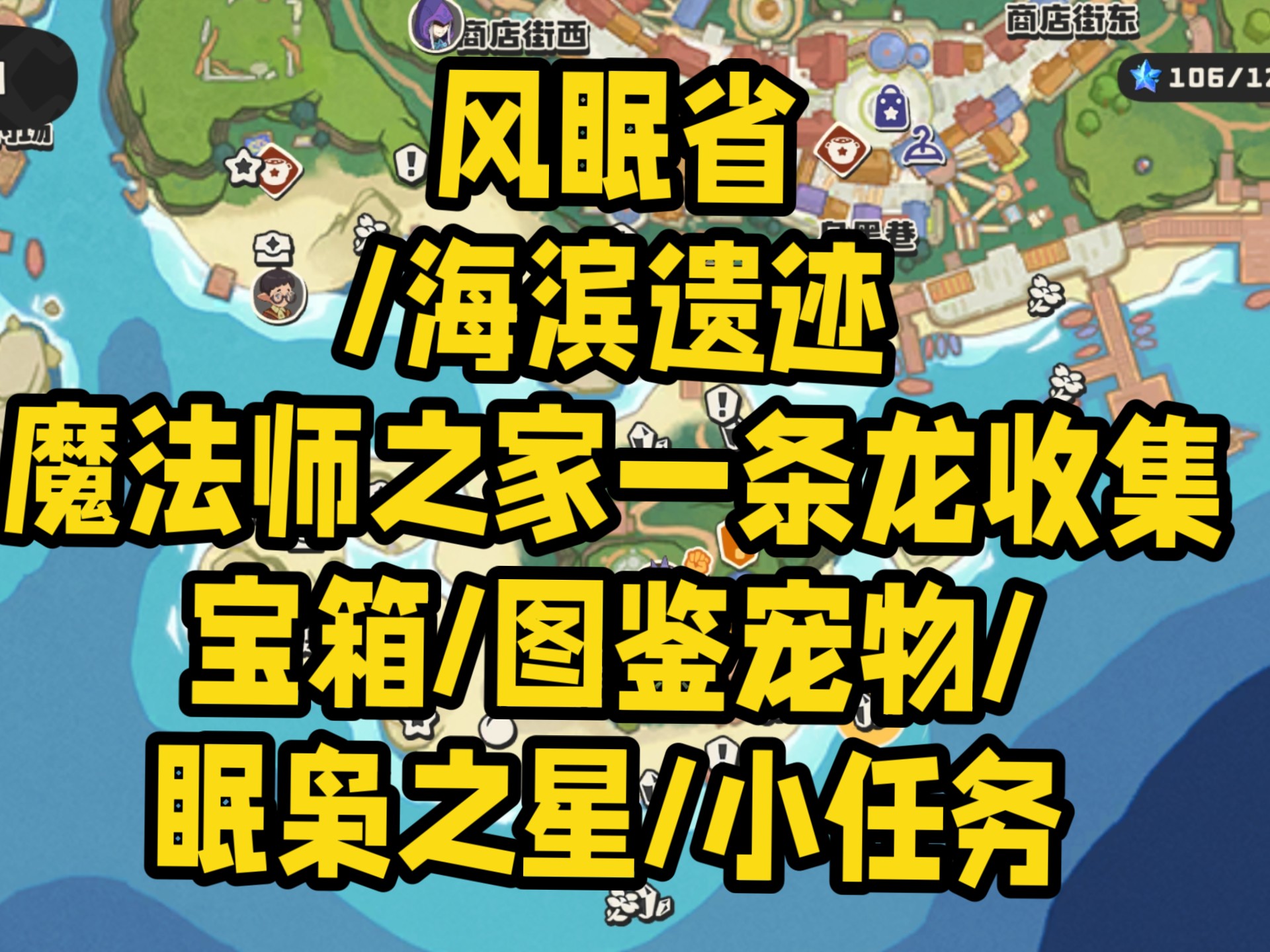 洛克王国任务攻略-第2张图片