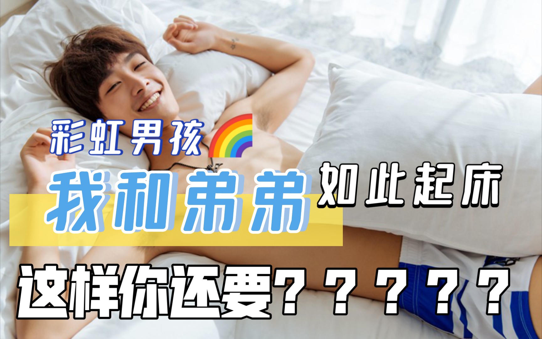 g彩虹男孩G彩虹，绚烂多彩的美丽-第1张图片