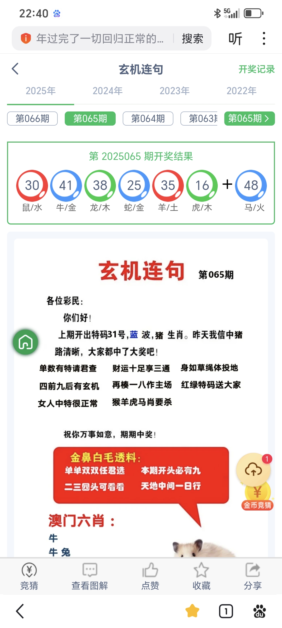116期澳门彩开奖结果是什么澳门彩开奖结果揭晓-第1张图片