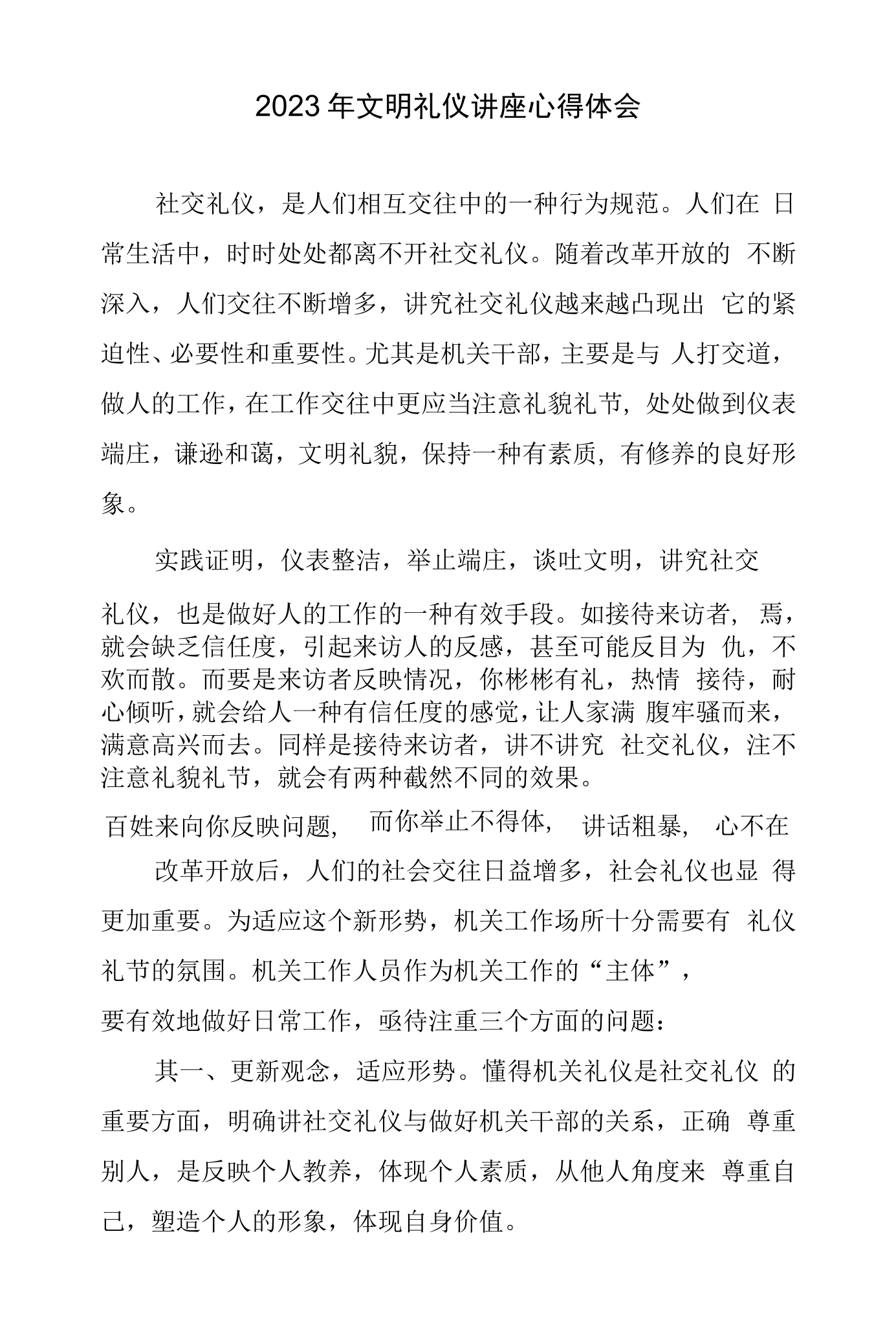 C开你的SB，浅谈社交礼仪与行为规范-第1张图片