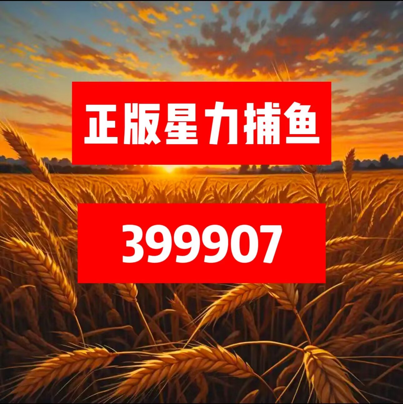 星力手机捕鱼，探索手机游戏的新篇章-第1张图片