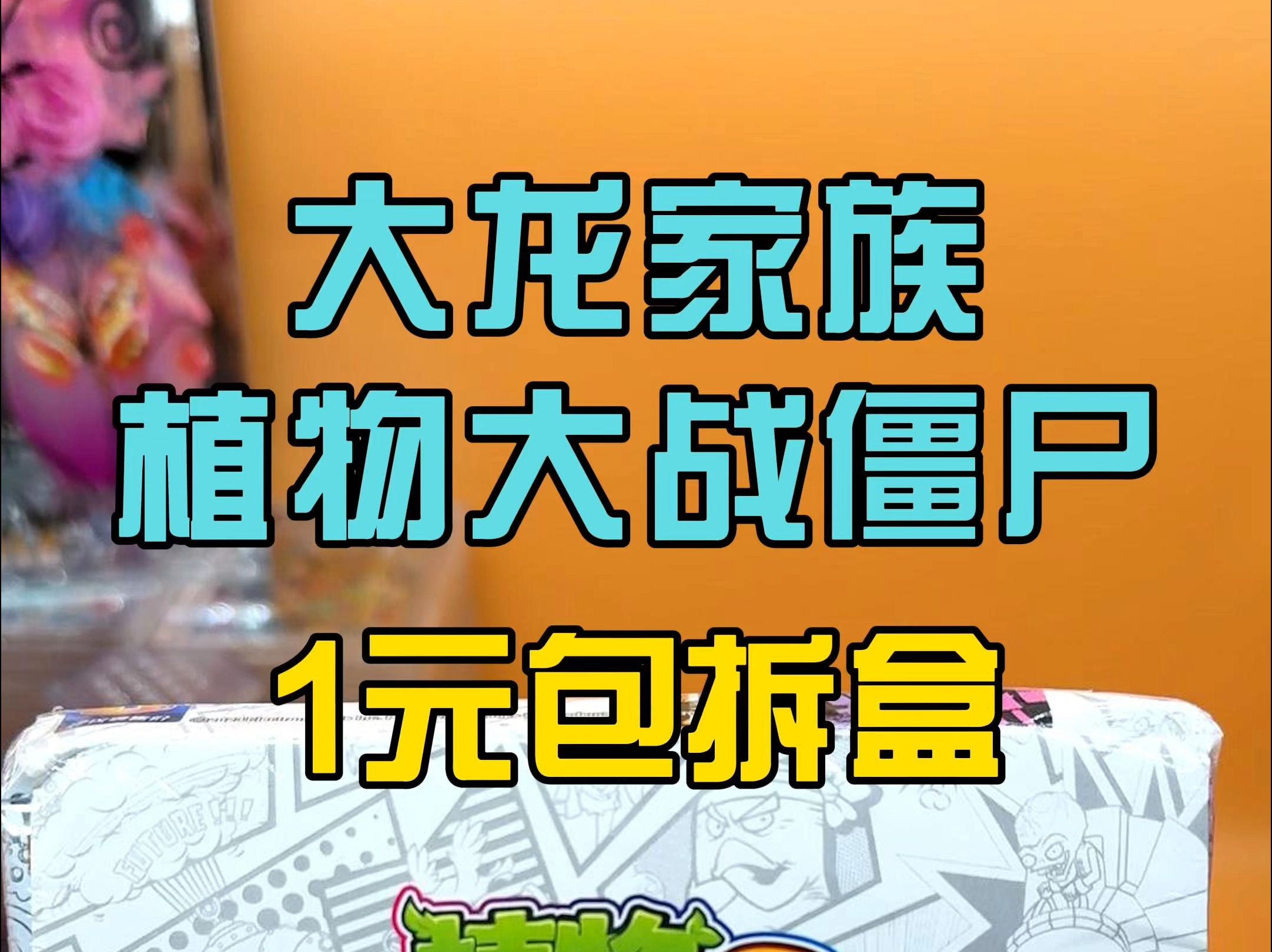 植物大战僵尸2 礼包介绍-第1张图片