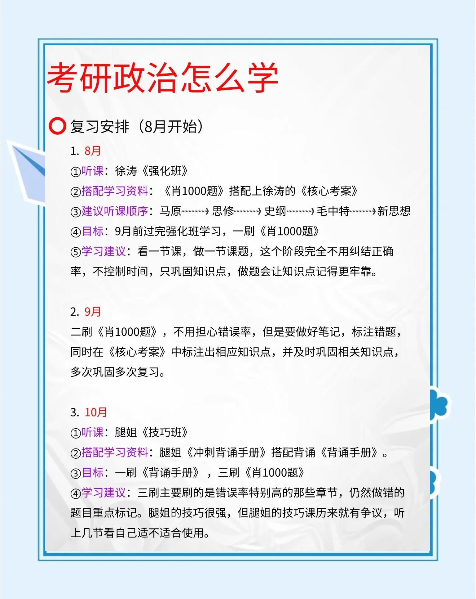 2014考研复习计划2014考研复习计划-第3张图片