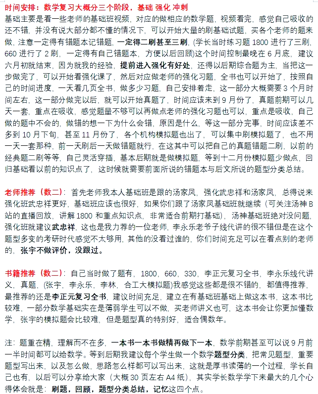 2014考研复习计划2014考研复习计划-第2张图片