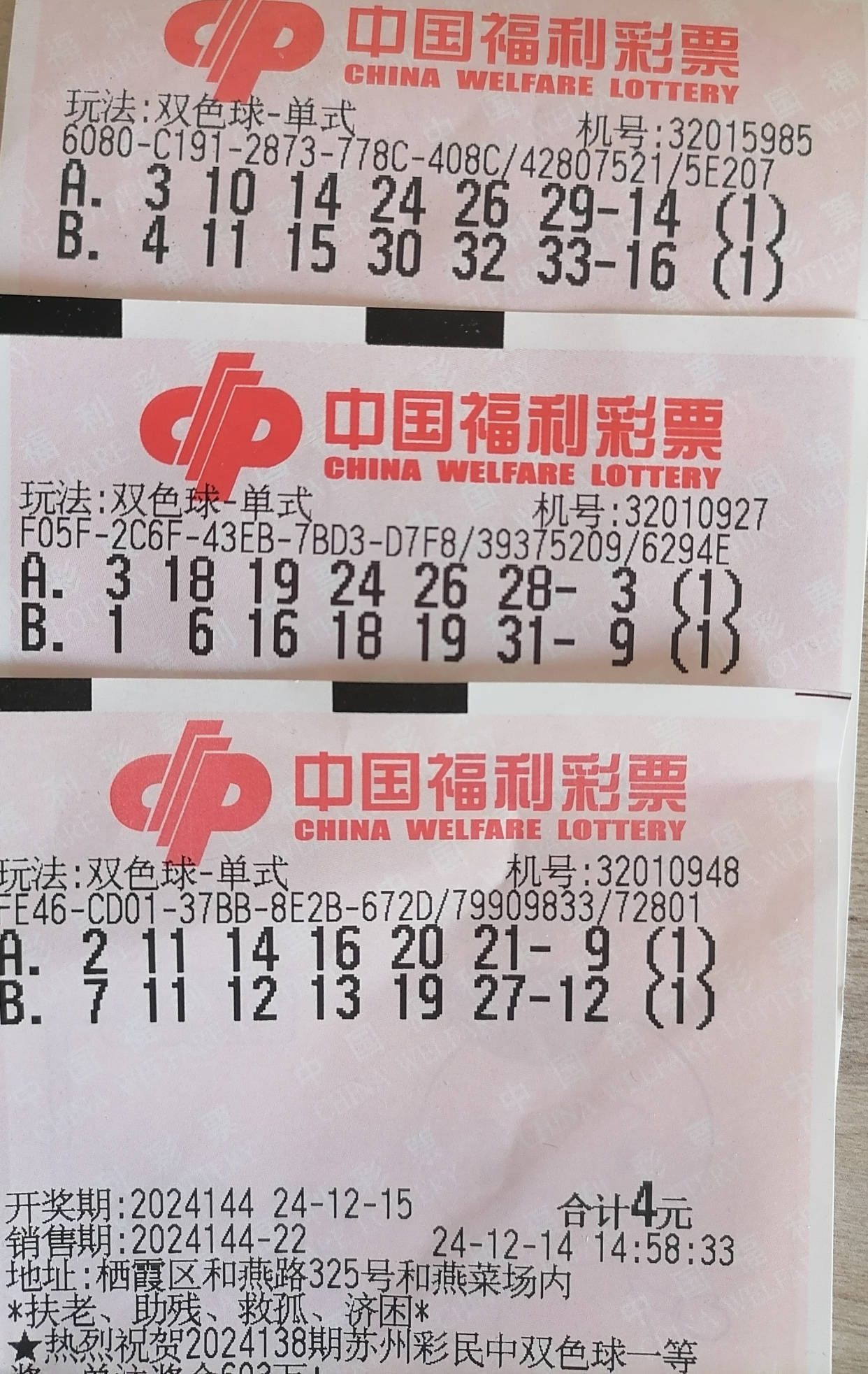 双色球结果开奖号码今天晚上双色球结果开奖号揭晓-第1张图片