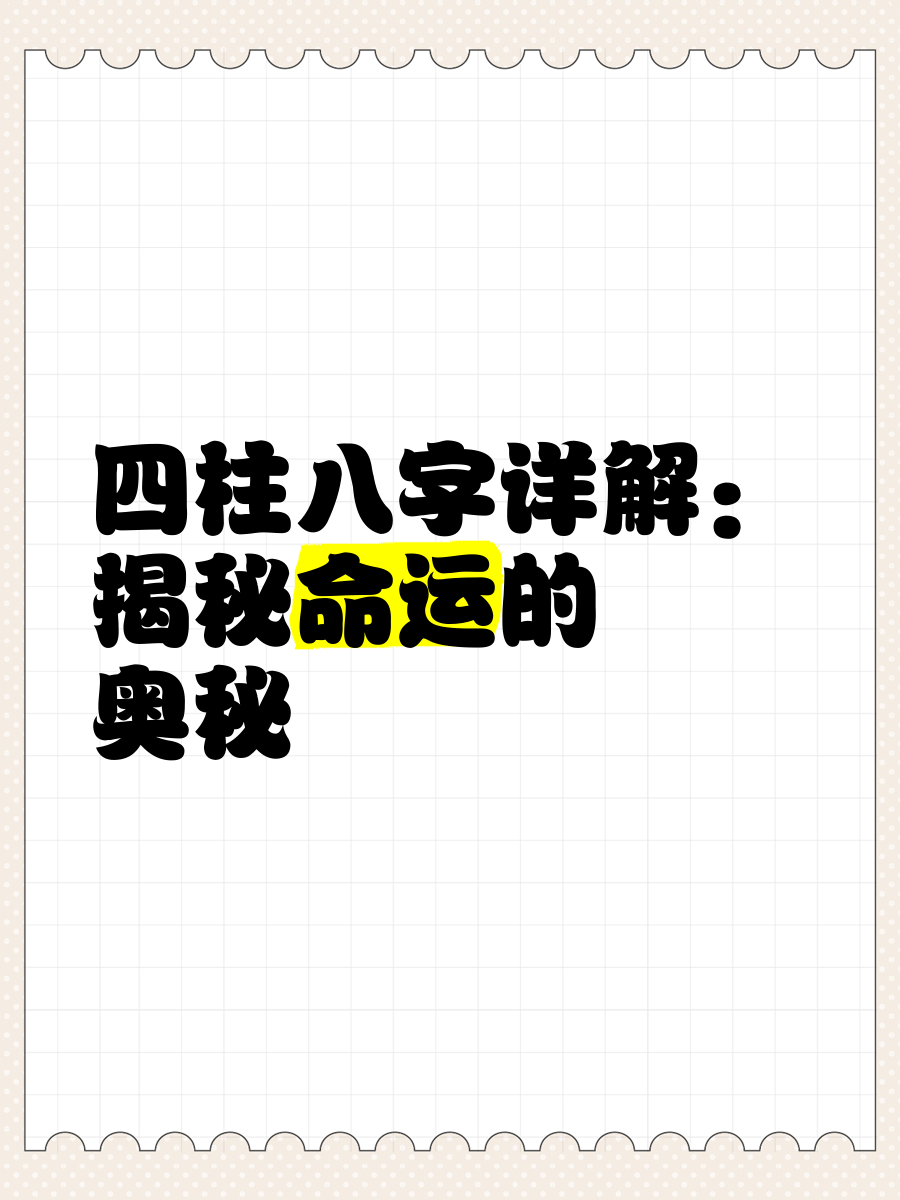 四柱报四柱报，解读命运轨迹的神秘工具-第2张图片
