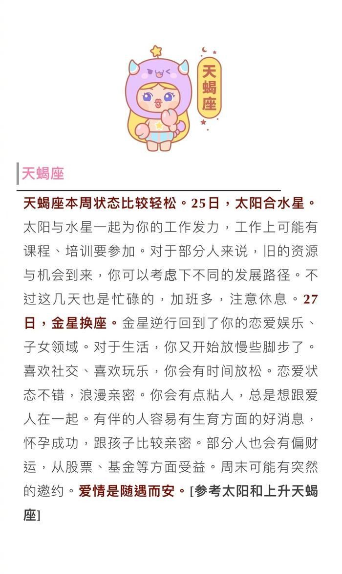 今日星座运程今日星座运程-第3张图片